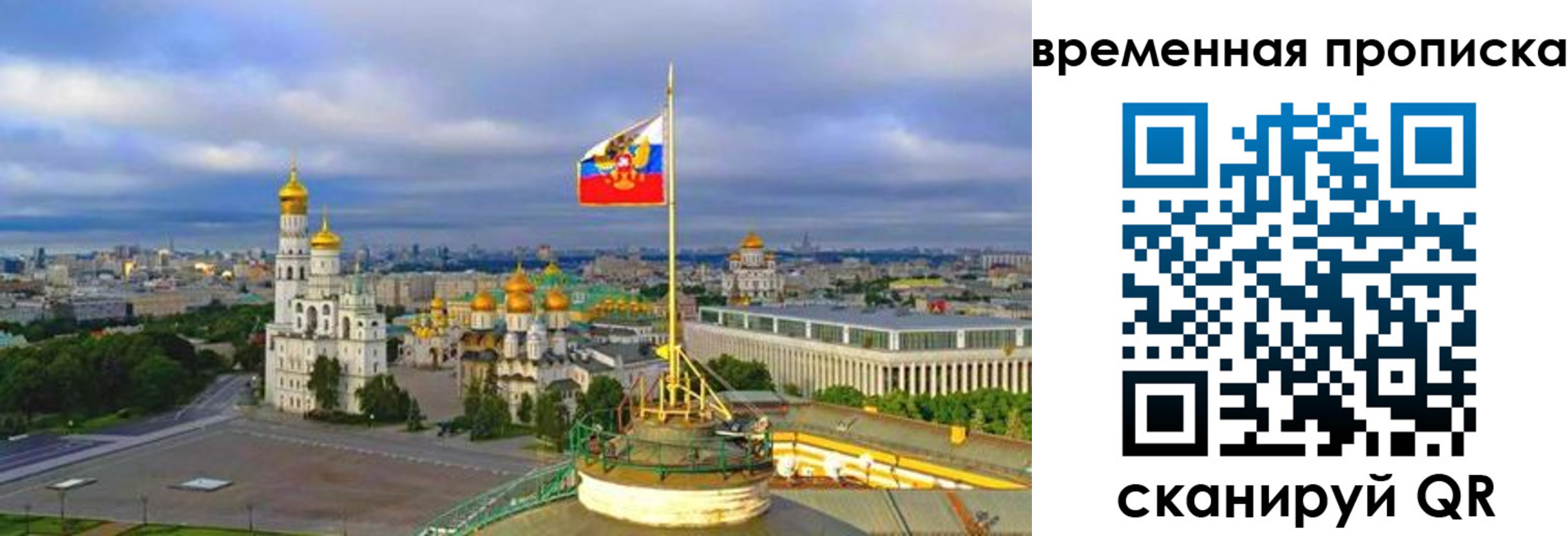 прописка в Оренбурге