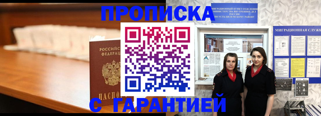 прописка паспорт в Оренбурге