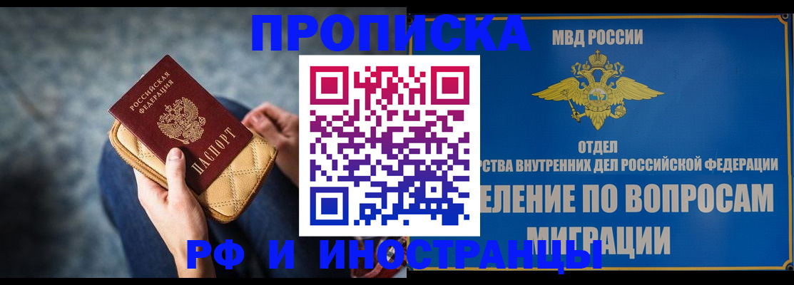 купить прописку в Оренбурге