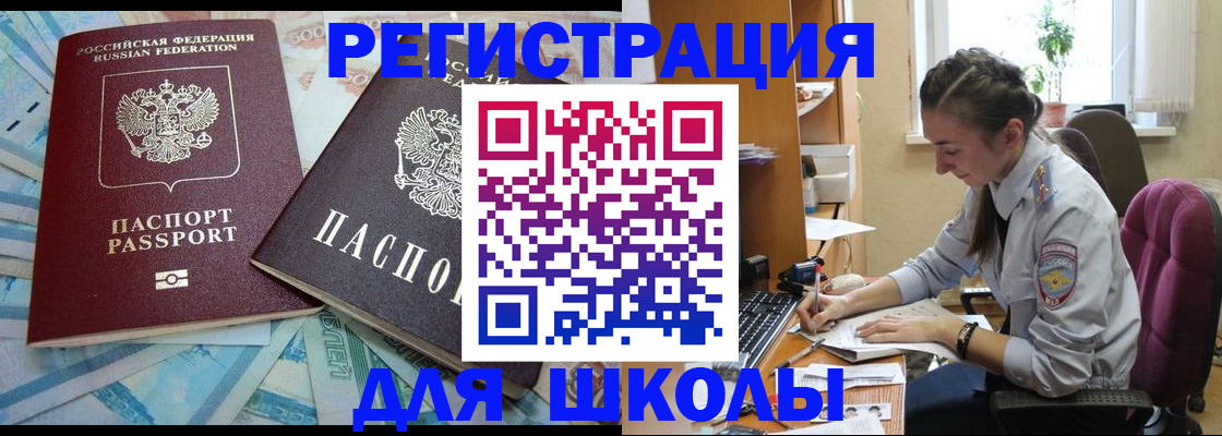 прописка 2025 в Оренбурге