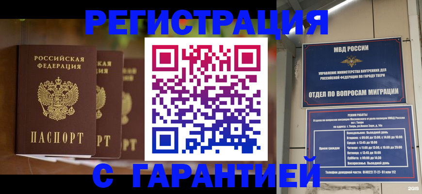 прописка для работы в Оренбурге