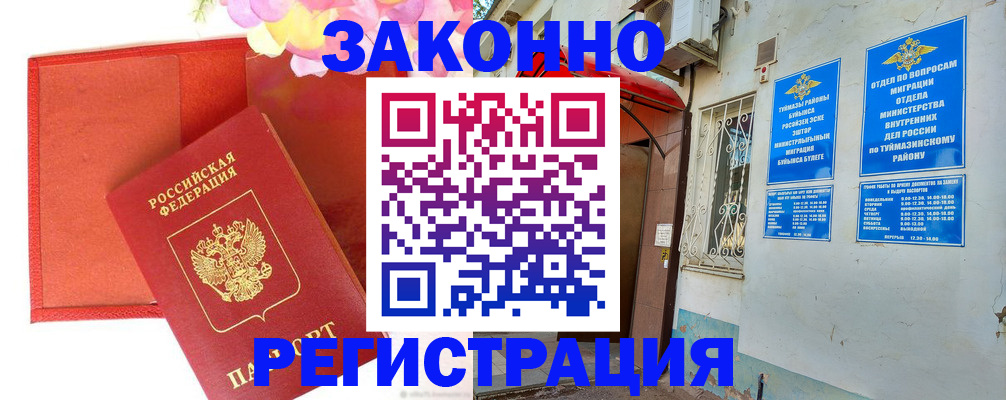 временная регистрация адрес в Оренбурге
