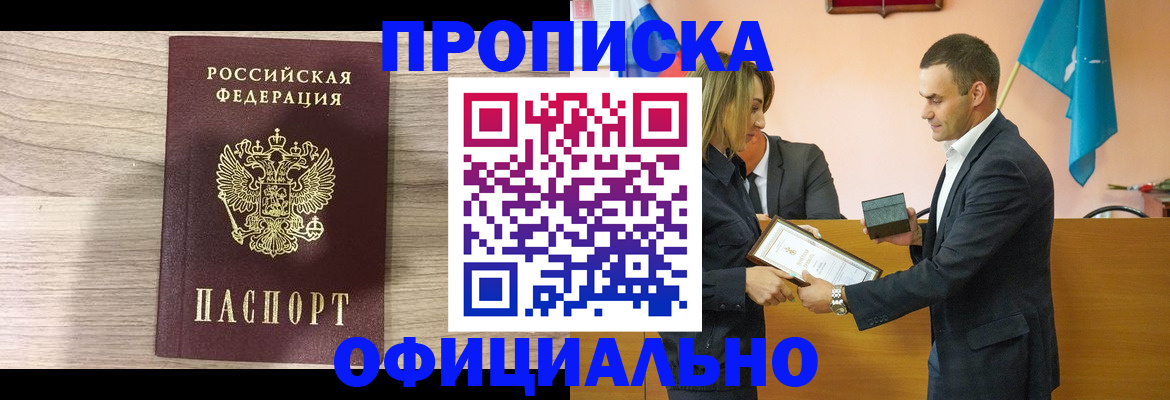 прописка для школы в Оренбурге